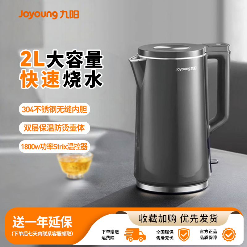 九阳电热水壶全自动烧水壶家用煮水壶304不锈钢电水壶宿舍开水壶