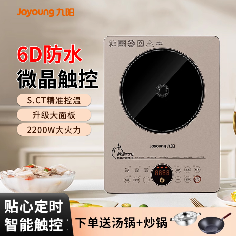 电磁炉2200W大功率6D全面防水
