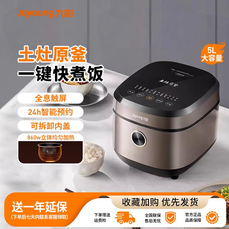 九阳5L大容量多功能智能电饭煲