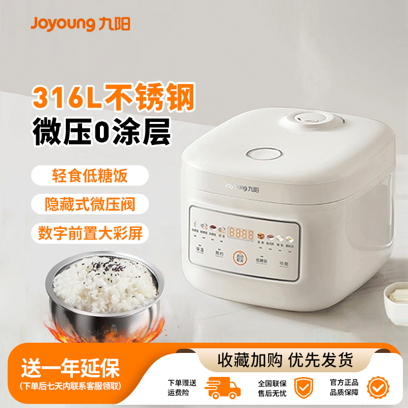 九阳4L家用多功能0涂层电饭煲