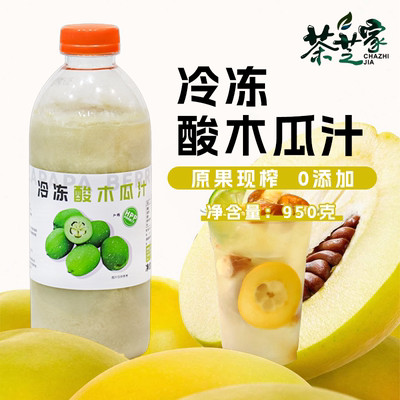 壹仟果茗冷冻酸木瓜汁960g/瓶HPP冷冻果汁餐饮原料果浆果蔬汁