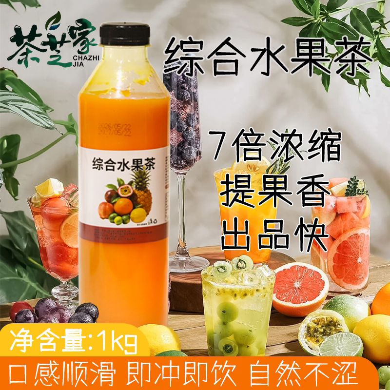 茶芝家7倍浓缩综合水果浓浆1kg