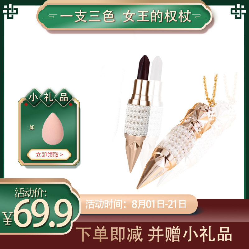 女王权杖三色口红唇彩娇婵