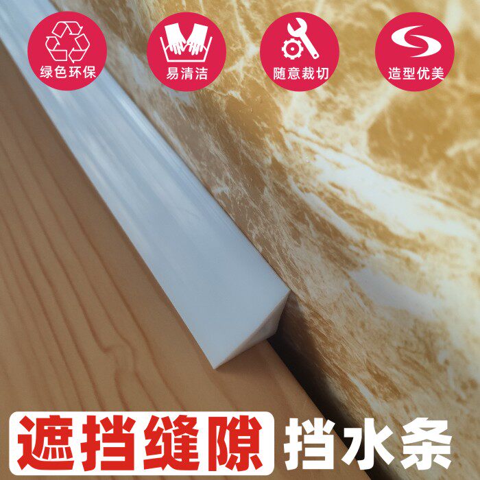 填补密封防水水池盆边缘挡水条