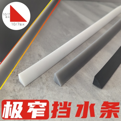 极窄挡水条台盆厨房台面三角形卫生间挡水条防水条实心阴角条自粘