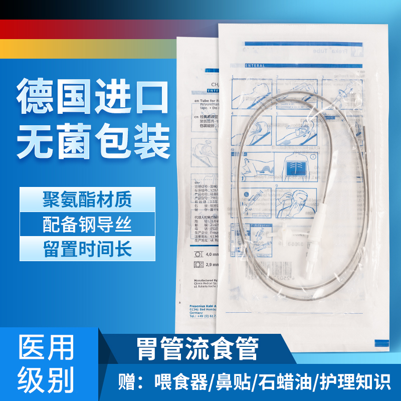 胃管鼻饲管成人儿童硅胶长期