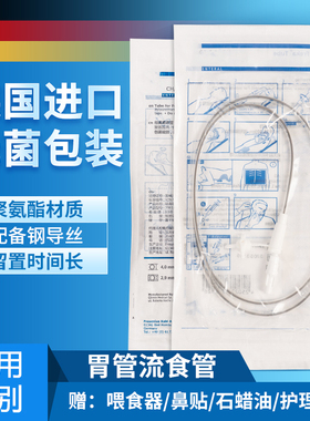 胃管流食管长期带导丝经鼻喂养硅胶通用德国进口FreKa鼻饲管医用