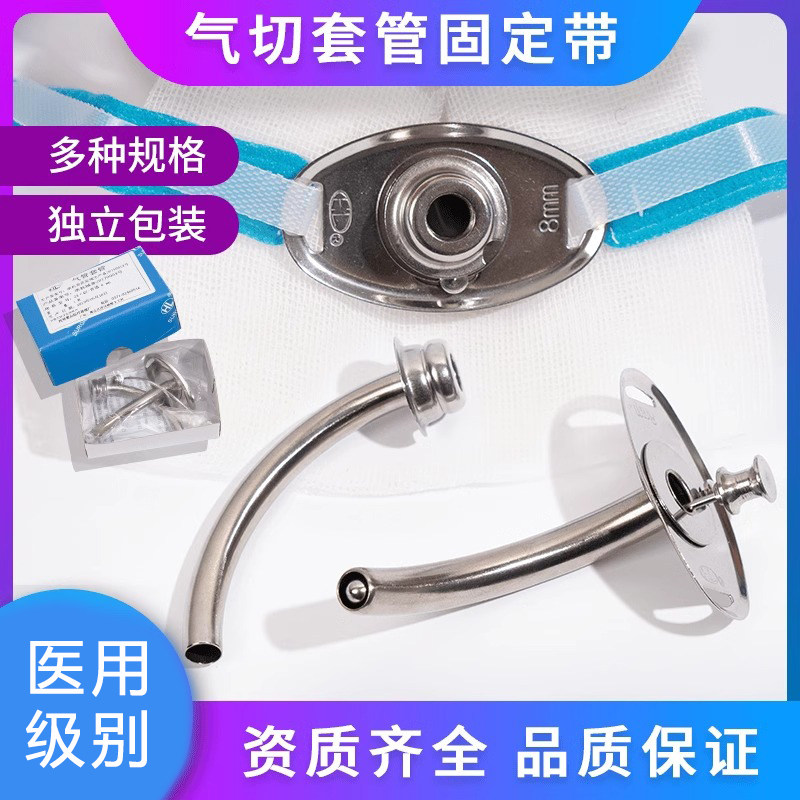 气切套管固定带全候金属钛合金医用半候专用护理气管绑带切开插管