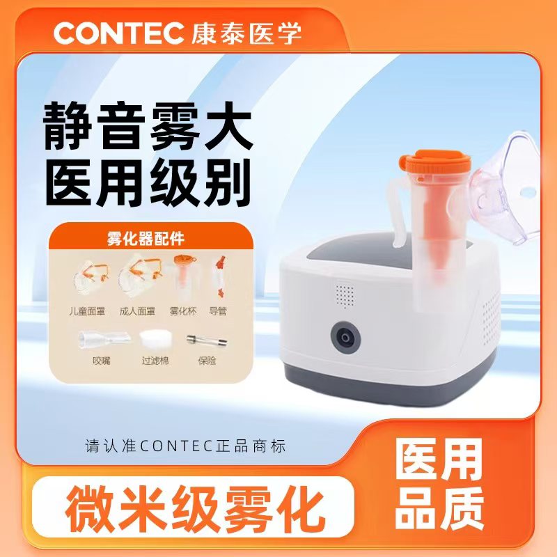 康泰儿童专用空气雾化机器家用