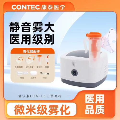 康泰儿童专用空气雾化机器家用