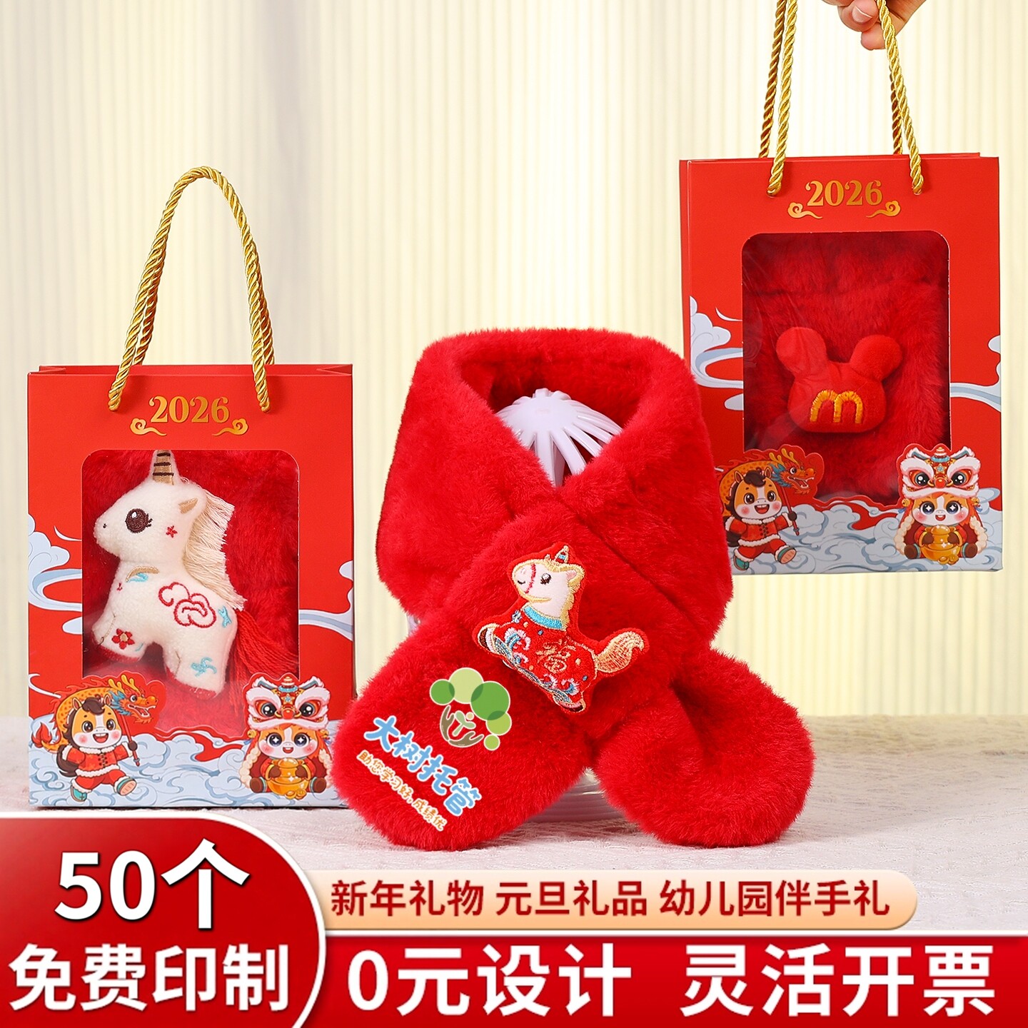 幼儿园元旦礼物儿童马年围巾定制logo冬季小礼品实用生日伴手礼