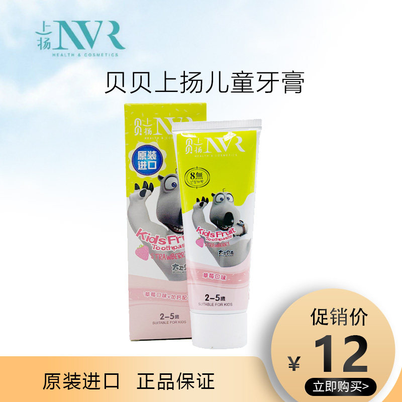 儿童牙膏韩国进口贝贝上扬nvr防蛀牙无氟牙膏换牙期乳牙期清洁