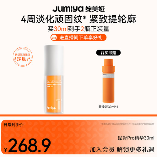 绽媄娅贴骨Pro精华双球抗皱淡化细纹修护保湿舒缓胶原官方绽美娅