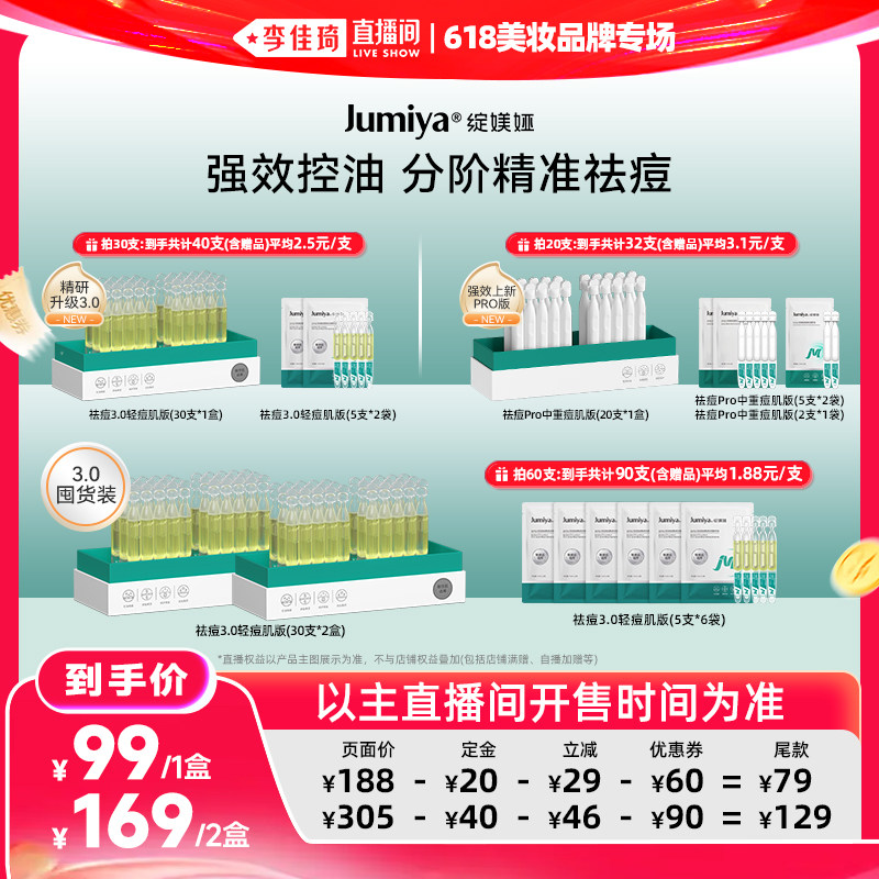 【李佳琦直播间618美妆品牌专场】绽媄娅祛痘次抛-多版本 zb