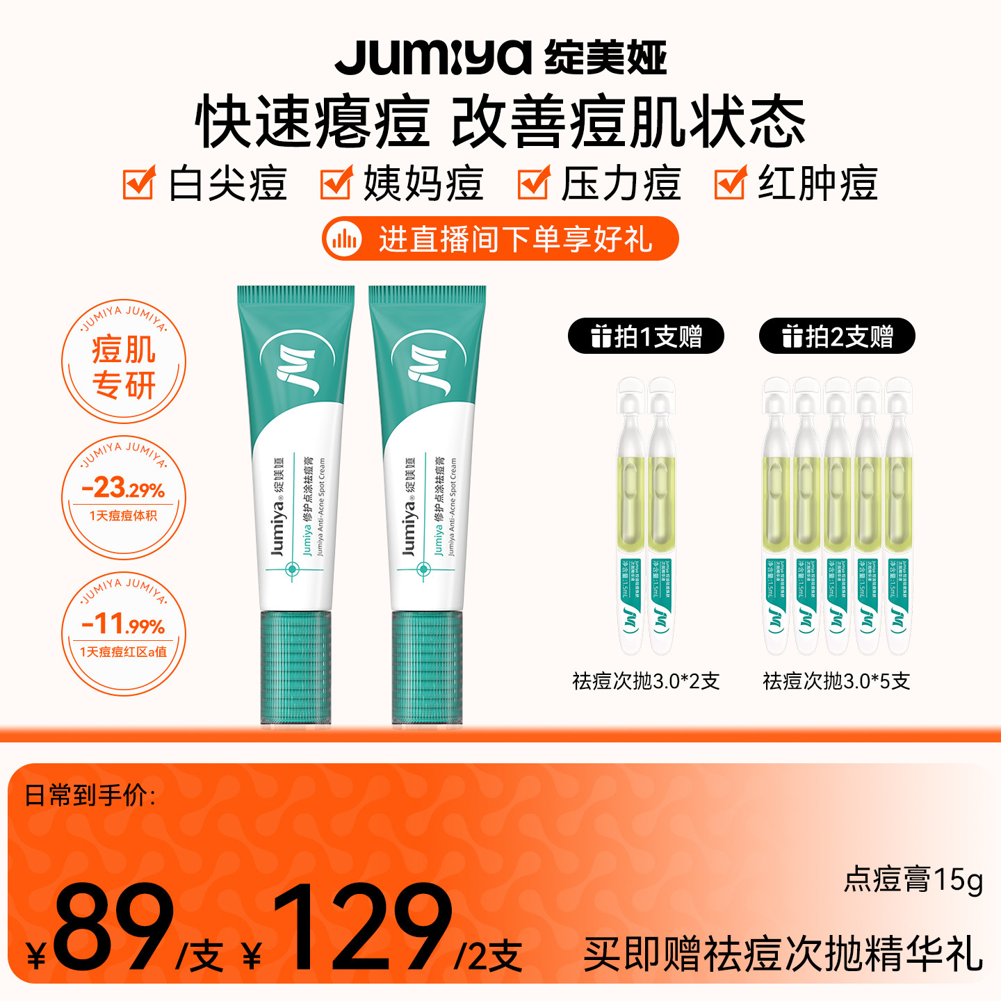 【重磅新品】绽媄娅控油祛痘修护点痘膏青少年痘痘肌专研绽美娅
