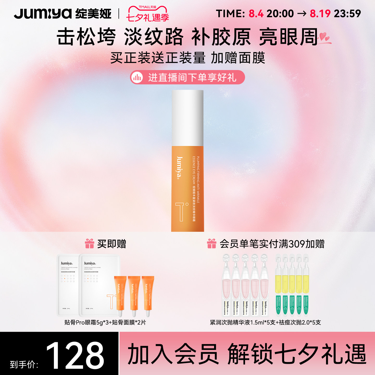 绽媄娅丰盈紧致淡纹贴骨pro眼霜抗皱淡化细纹干纹滋润保湿绽美娅