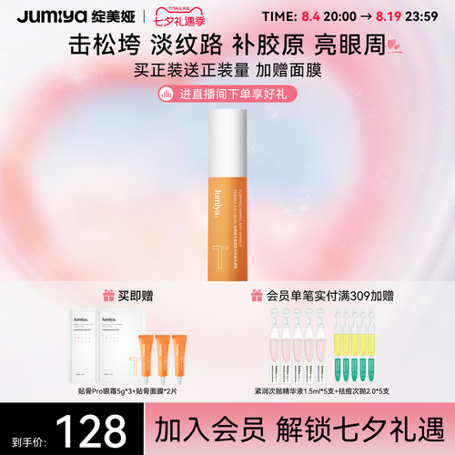 绽媄娅丰盈紧致淡纹贴骨pro眼霜抗皱淡化细纹干纹滋润保湿绽美娅