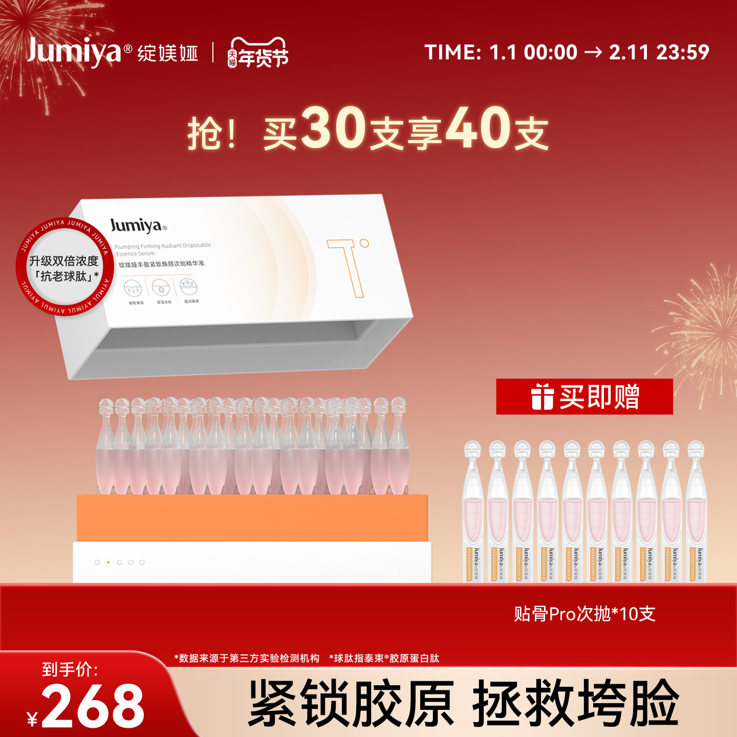 绽媄娅丰盈紧致贴骨Pro次抛精华液紧致抗皱面部修护舒缓保湿精华