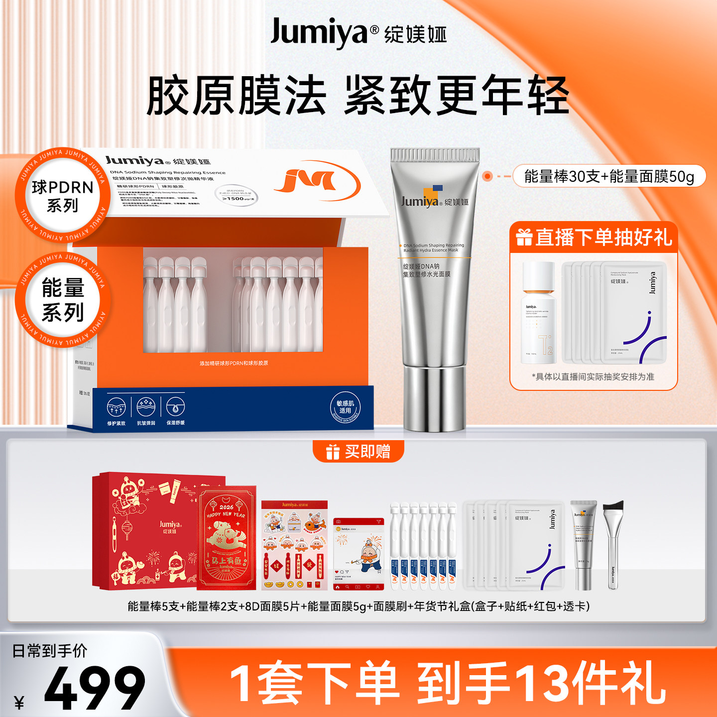 【送礼优选】绽媄娅球PDRN能量礼盒套装次抛精华面霜面膜紧致抗皱