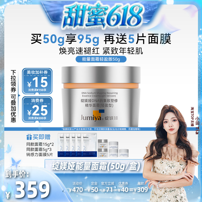 【小田618】绽媄娅DNA钠集致塑修超能霜抗皱修护舒缓面霜zb
