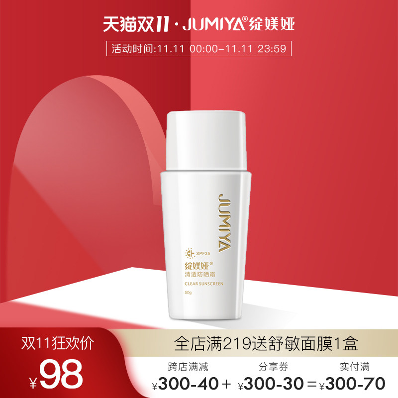 绽媄娅清透防晒霜50g防晒霜防水防汗防紫外线