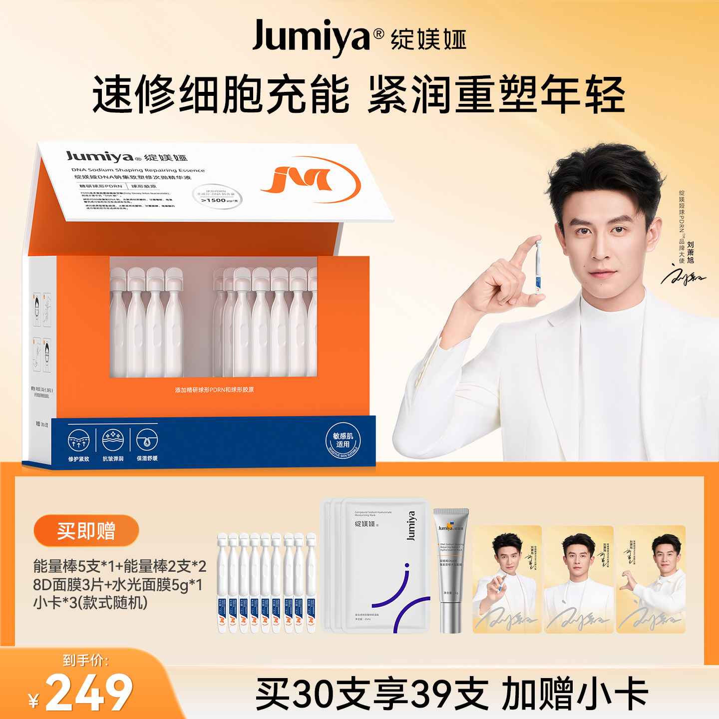 【刘萧旭专属】绽媄娅球PDRN能量棒面部保湿修护紧致抗皱次抛精华