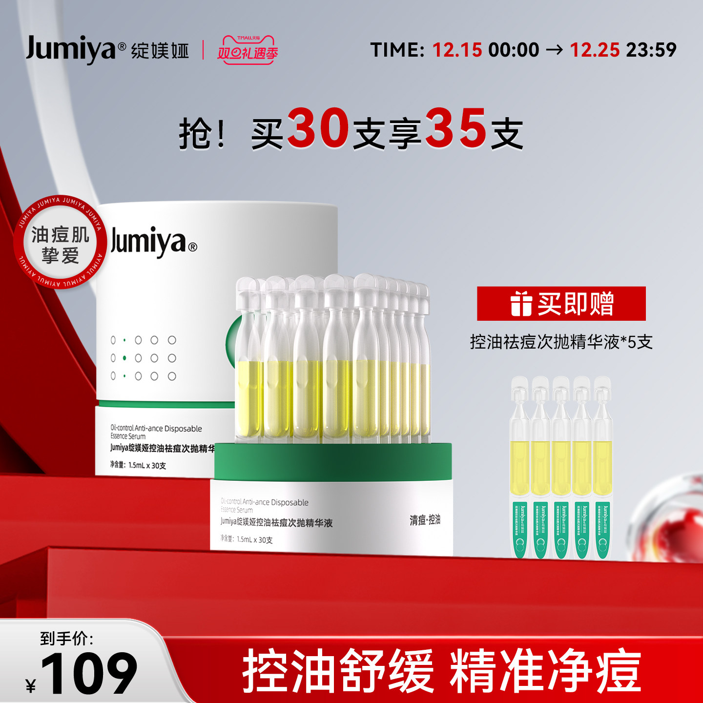 绽媄娅祛痘控油次抛精华液修护保湿改善面部痘痘闭口粉刺水杨酸