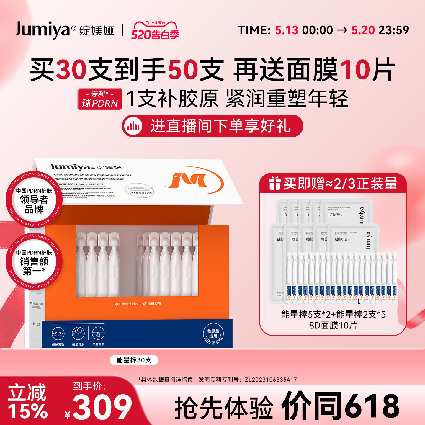 【520礼物】绽媄娅球PDRN能量棒面部保湿修护紧致抗皱次抛精华