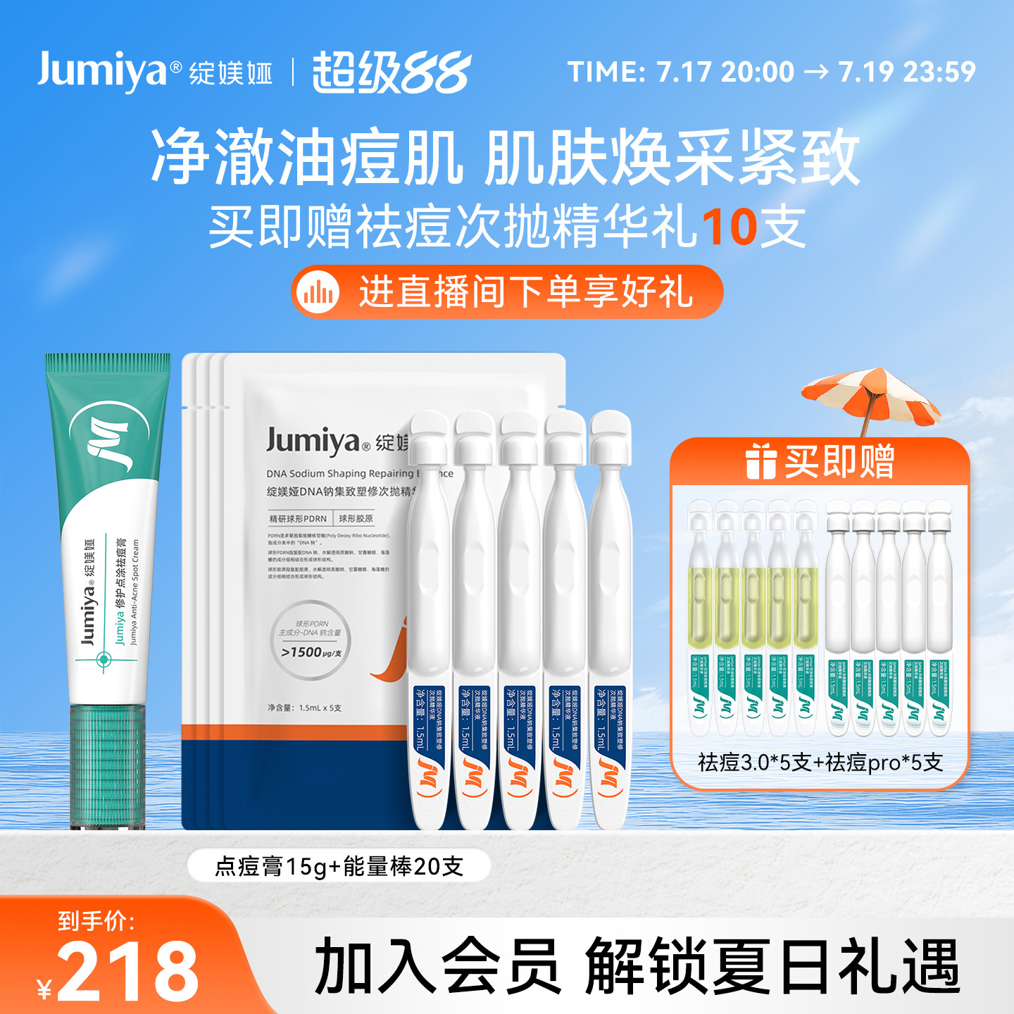 绽媄娅控油祛痘修护点痘膏球PDRN能量棒精华面部保湿紧致抗皱套组