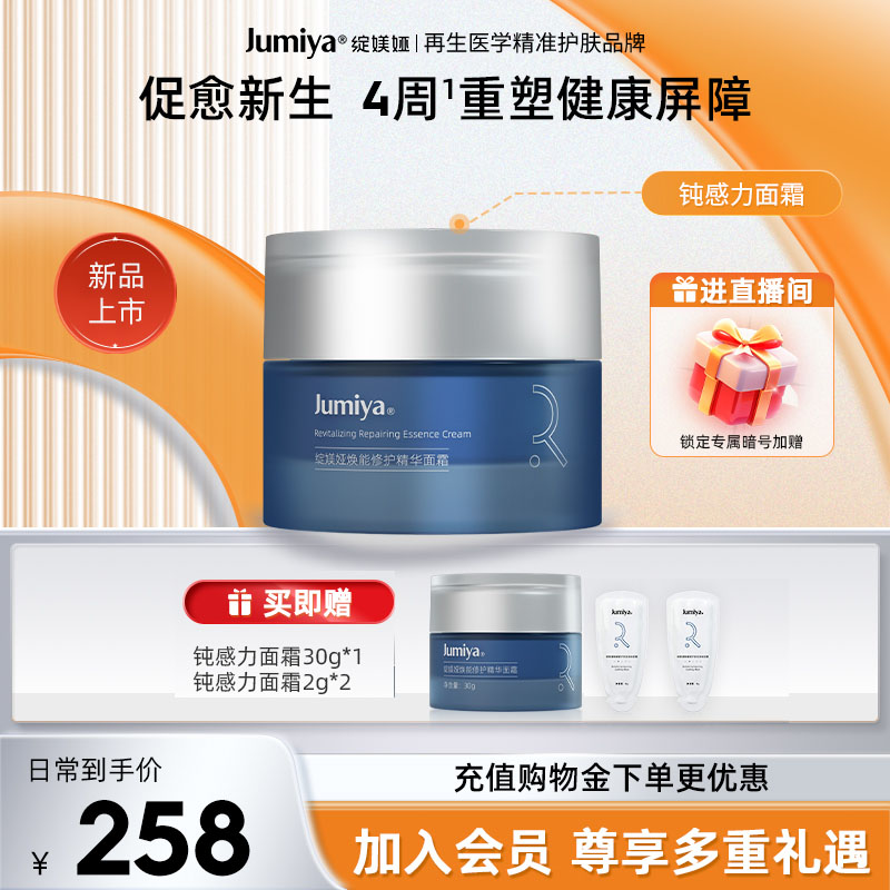 绽媄娅钝感力焕能修护精华面霜淡纹舒缓保湿补水面部颈部护肤品女
