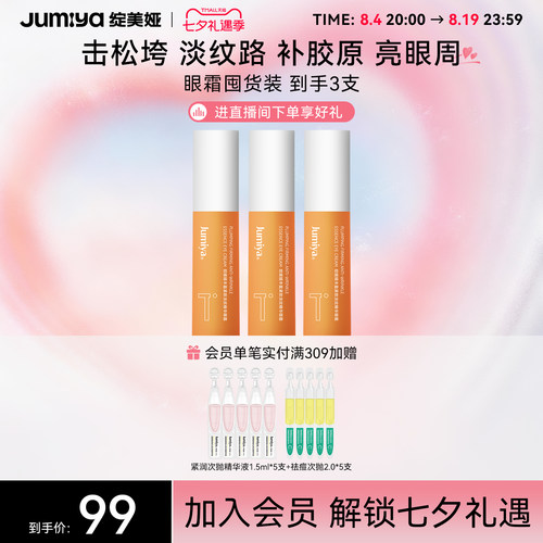 绽媄娅丰盈紧致淡纹贴骨pro眼霜抗皱淡化细纹干纹滋润保湿绽美娅