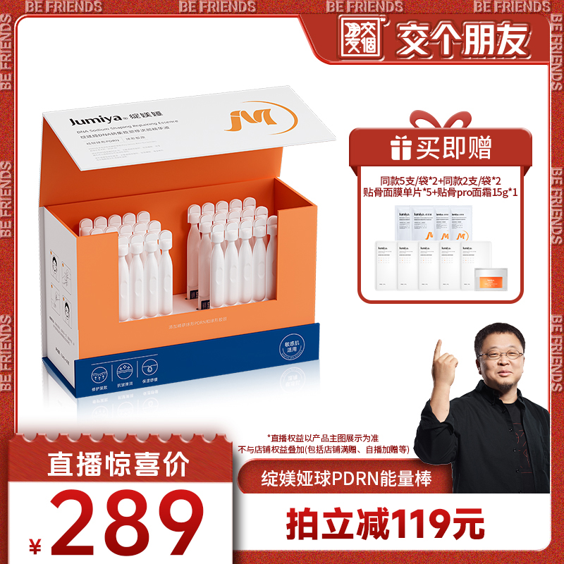 【交个朋友】绽媄娅球PDRN能量棒次抛精华液zb