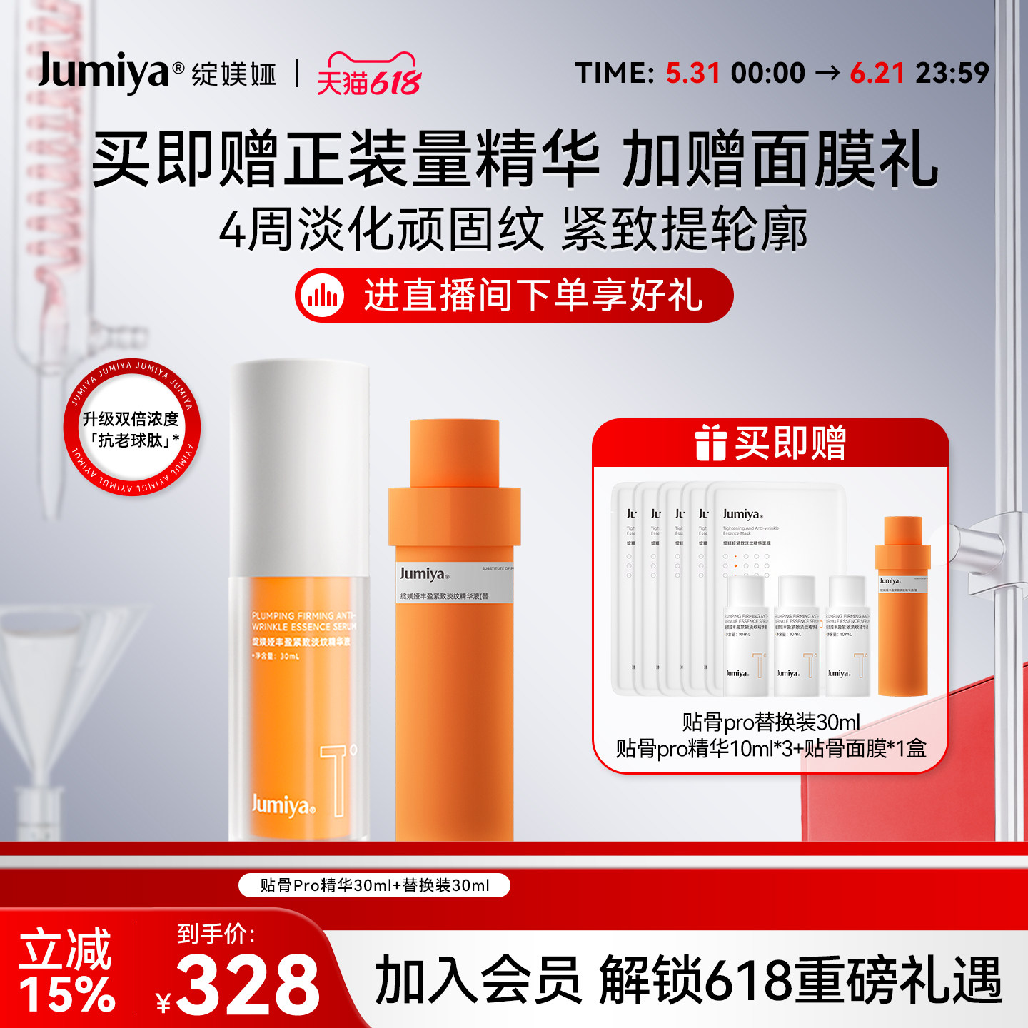 【618狂欢节】绽媄娅丰盈紧致淡纹贴骨Pro精华液面部保湿修护抗皱