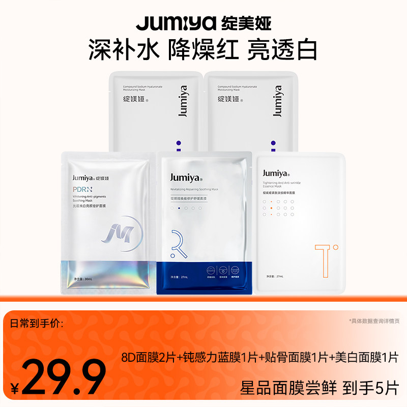 绽媄娅面膜全家桶尝鲜焕能舒缓美白紧致保湿贴片面膜组合绽美娅by