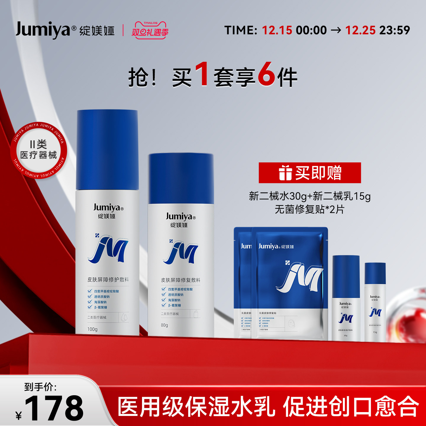 【圣诞礼物】绽媄娅医用皮肤修护水乳术后护理械字号补水敷料新款