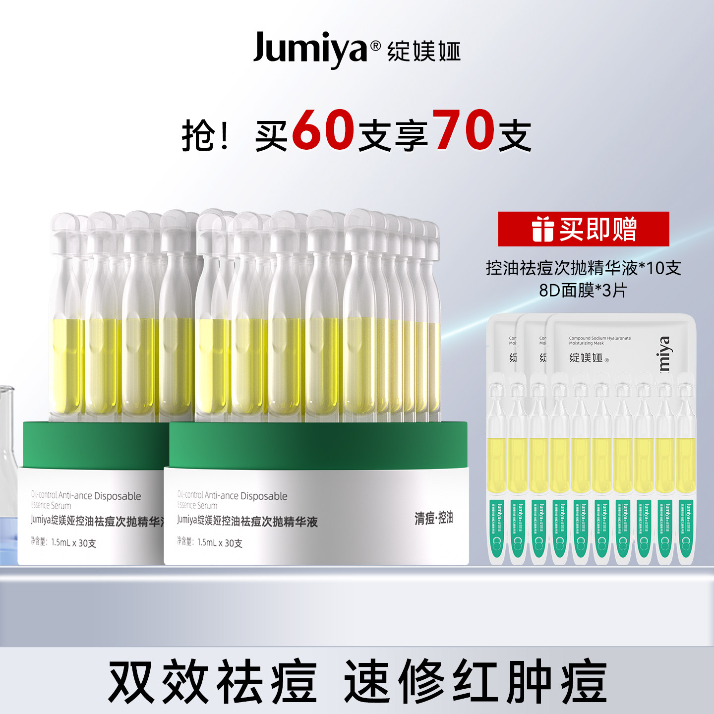 绽媄娅祛痘控油次抛精华液改善面部痘痘闭口粉刺水杨酸官旗正品