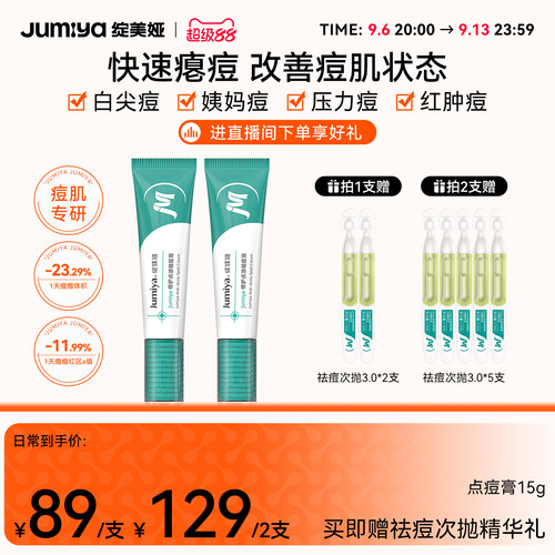 【重磅新品】绽媄娅控油祛痘修护点痘膏青少年痘痘肌专研绽美娅