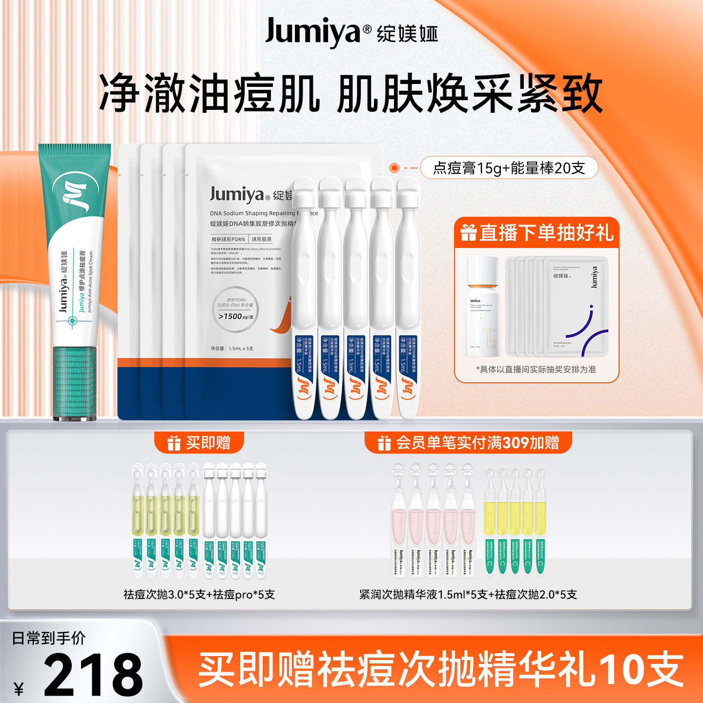 绽媄娅控油祛痘修护点痘膏球PDRN能量棒精华面部保湿紧致抗皱套组