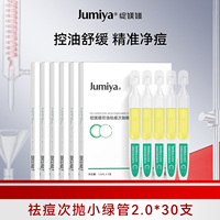 绽媄娅祛痘控油次抛精华液改善面部痘痘水杨酸临期