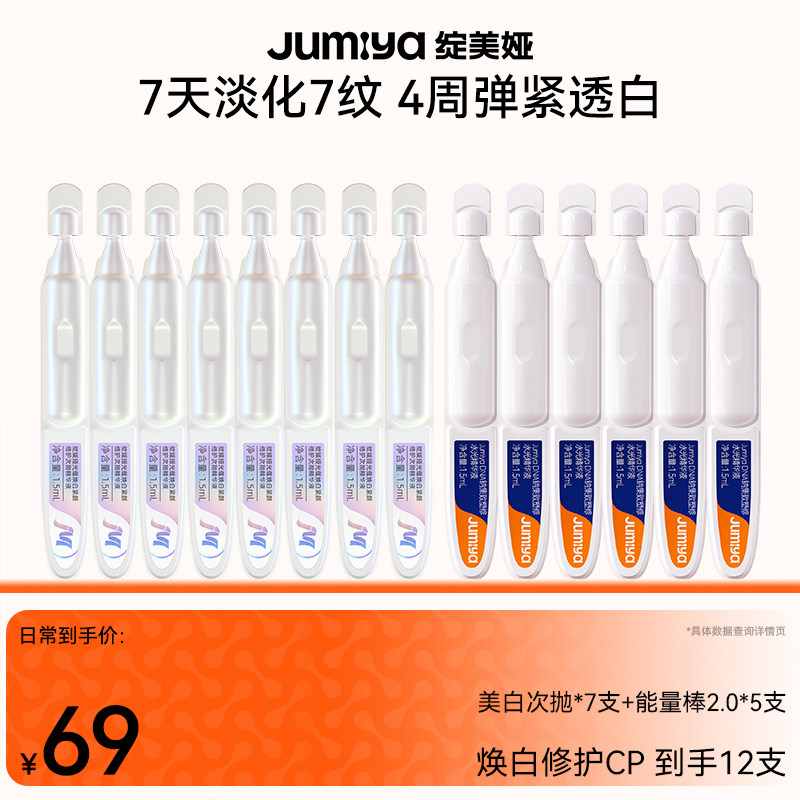 绽美娅超光炮美白精华次抛pdrn能量棒紧致抗皱尝鲜组合绽媄娅by