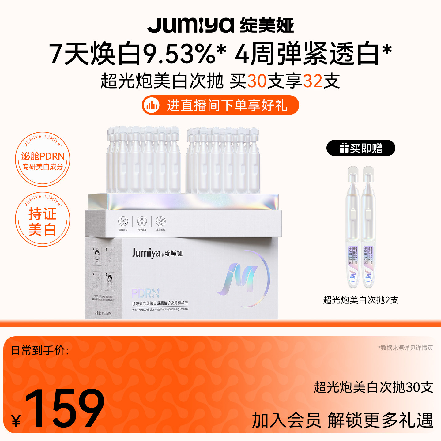 绽媄娅PDRN超光炮美白次抛淡斑抗皱次抛精华液修护去黄气绽美娅