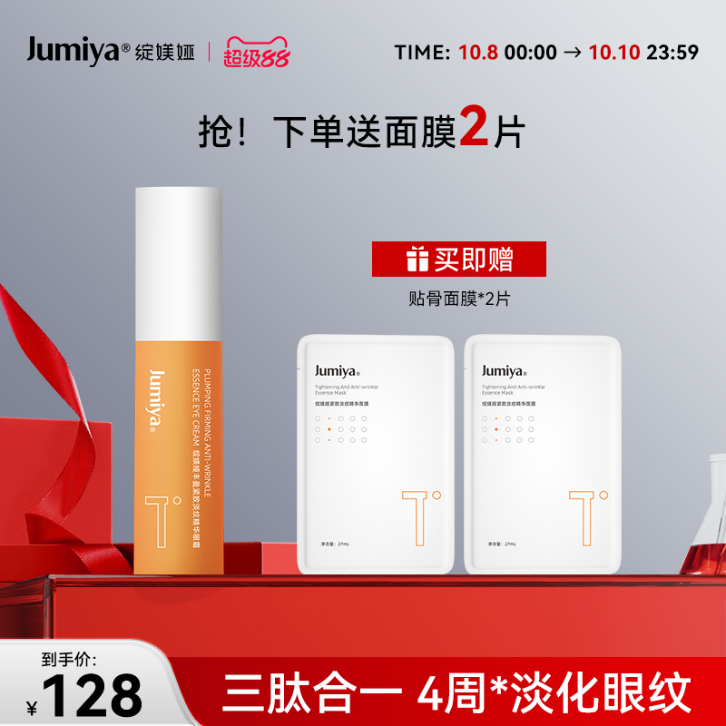 绽媄娅丰盈紧致淡纹贴骨pro眼霜抗皱淡化细纹干纹滋润保湿护肤品