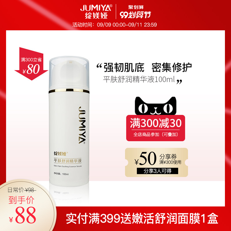 绽媄娅平肤舒润精华液100ml舒缓不适柔润肌肤密集修护面部精华液