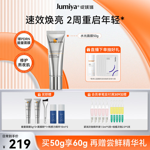绽媄娅球PDRN超能水光面膜焕亮