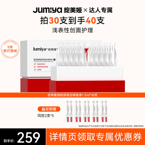 【达人专属】绽媄娅医用RGD重组胶原蛋白械字号绽美娅zb