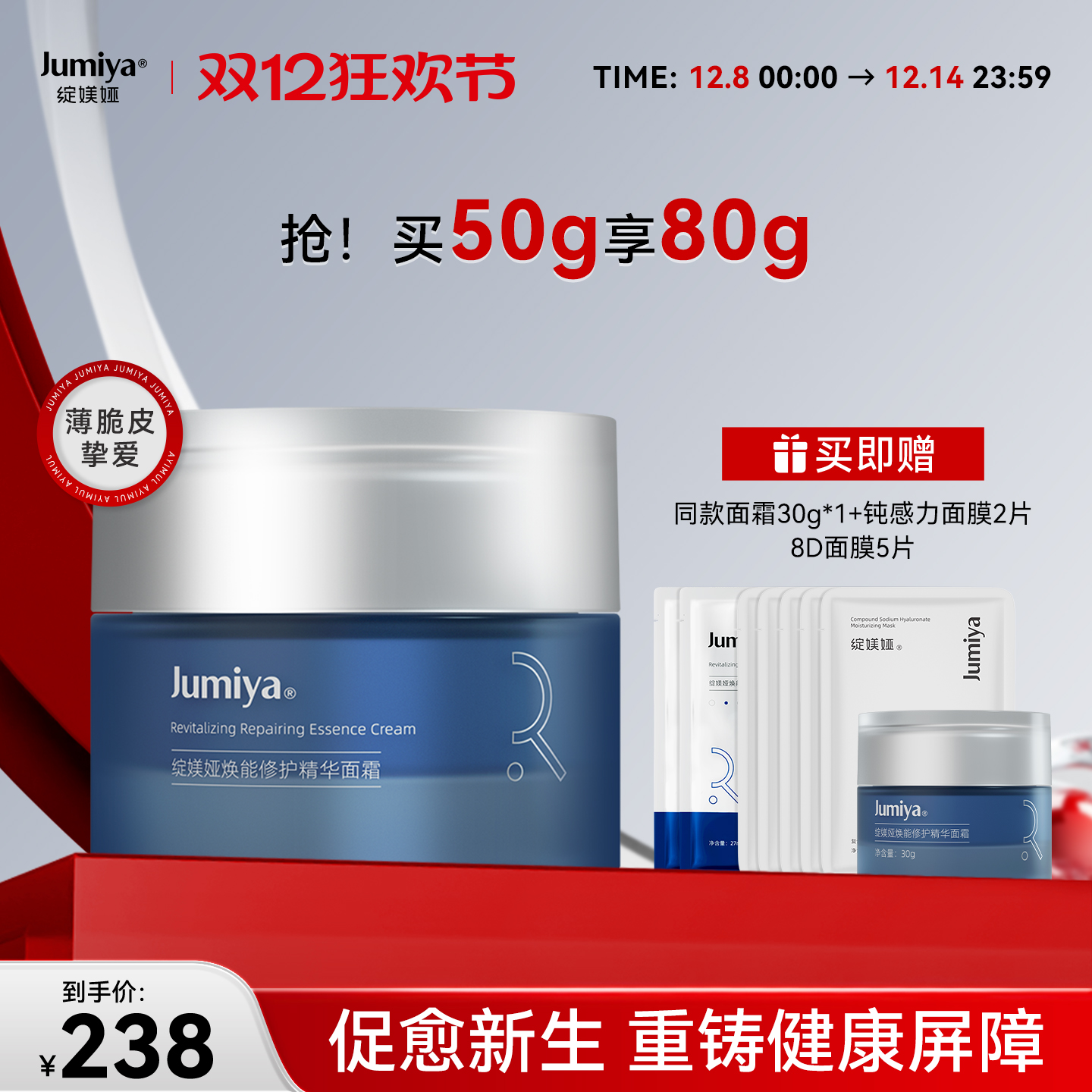 绽媄娅修护钝感力面霜