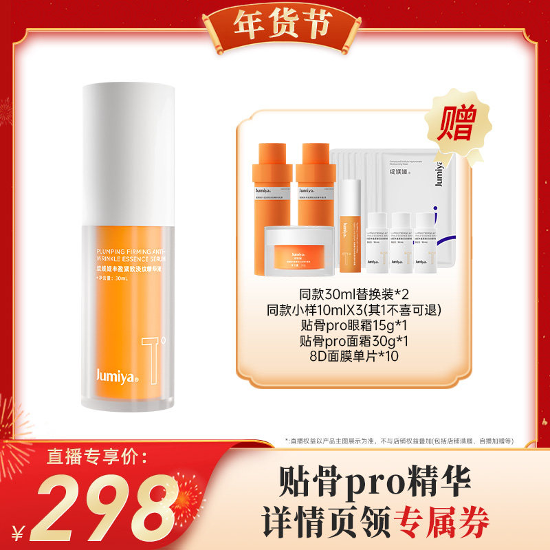 【代王直播间】绽媄娅贴骨Pro精华双球抗皱淡化细纹zb,美容护肤/美体/精油,液态精华,淘宝优惠券,粉丝福利购,淘宝优惠卷