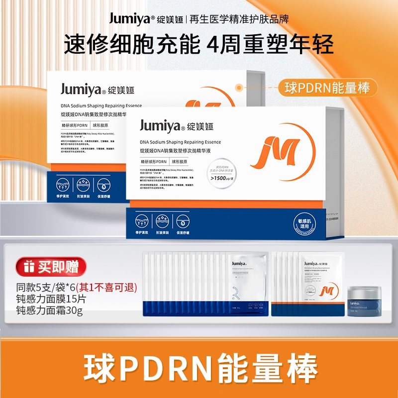 绽媄娅球PDRN能量棒修护紧致次抛精华两盒装ng,美容护肤/美体/精油,次抛精华,淘宝优惠券,粉丝福利购,淘宝优惠卷