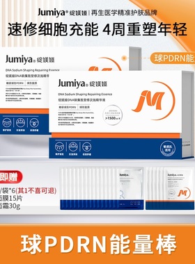 绽媄娅球PDRN能量棒修护紧致次抛精华两盒装ng