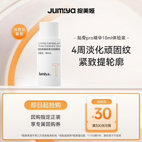 【派样】绽媄娅丰盈紧致淡纹修护贴骨Pro精华10ml保湿绽美娅 by